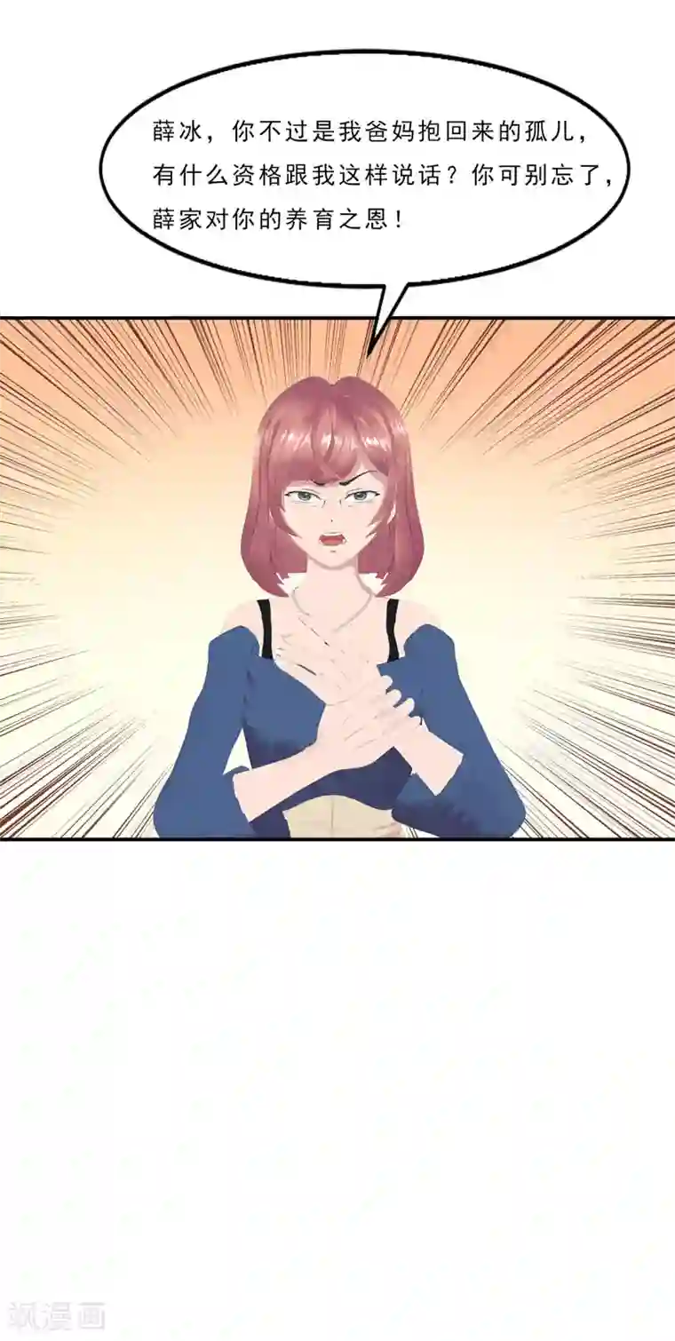 翻墙逃婚：萌妻休想跑（漫画版）第7话 你快来救我啊！