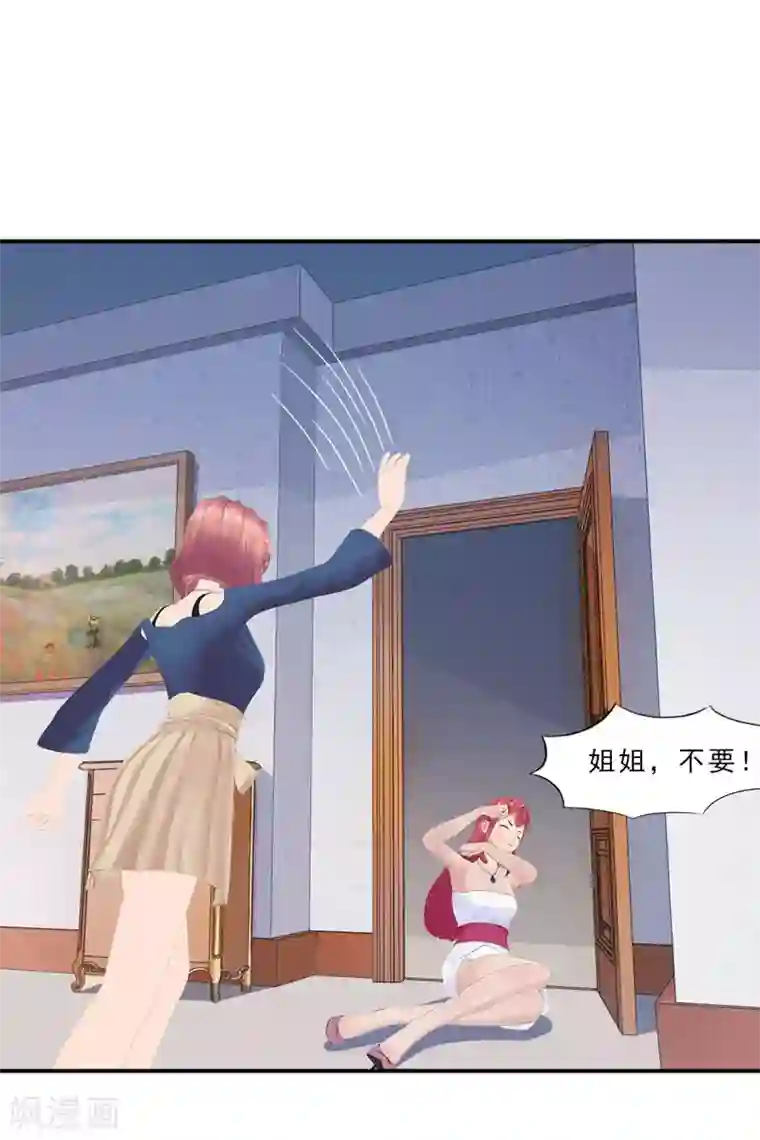 翻墙逃婚：萌妻休想跑（漫画版）第7话 你快来救我啊！