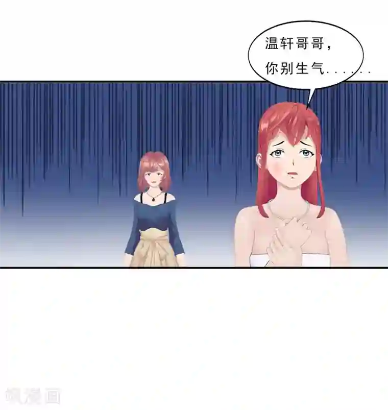 翻墙逃婚：萌妻休想跑（漫画版）第7话 你快来救我啊！