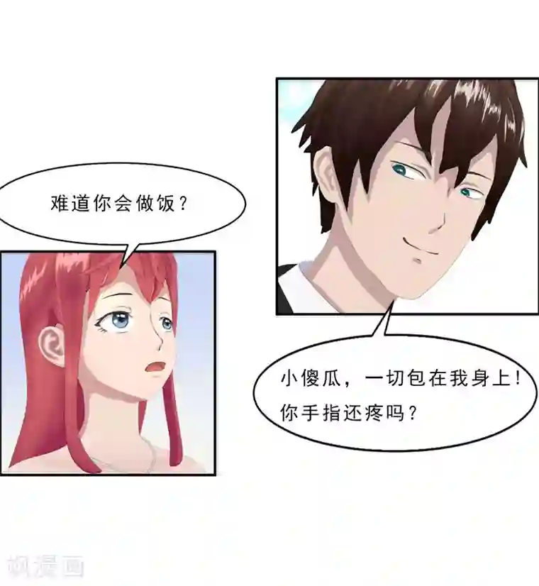 翻墙逃婚：萌妻休想跑（漫画版）第7话 你快来救我啊！