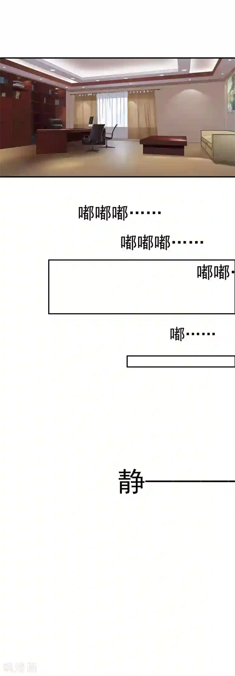 翻墙逃婚：萌妻休想跑（漫画版）第7话 你快来救我啊！