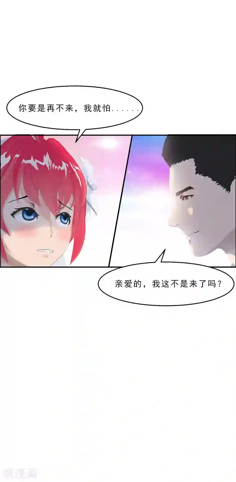 翻墙逃婚：萌妻休想跑（漫画版）第8话 我这不是来了吗