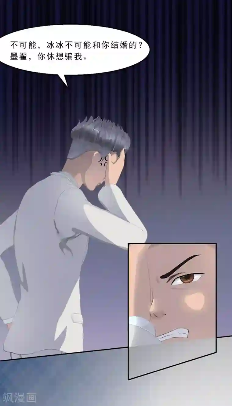 翻墙逃婚：萌妻休想跑（漫画版）第8话 我这不是来了吗