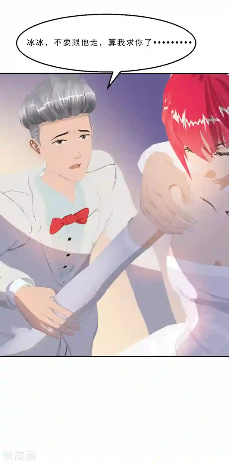 翻墙逃婚：萌妻休想跑（漫画版）第8话 我这不是来了吗