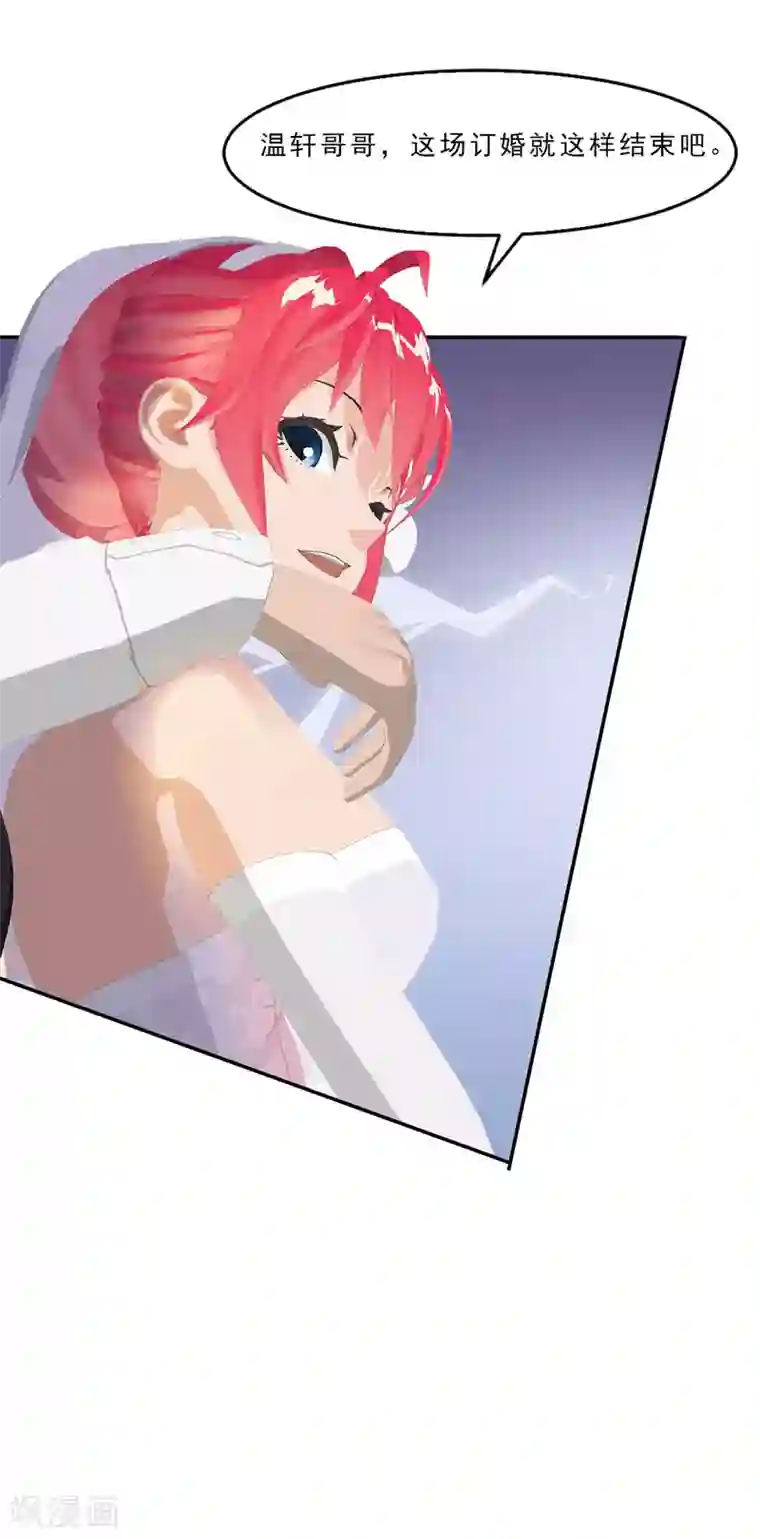 翻墙逃婚：萌妻休想跑（漫画版）第8话 我这不是来了吗