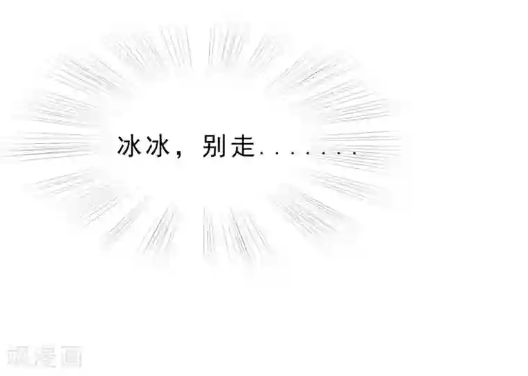 翻墙逃婚：萌妻休想跑（漫画版）第8话 我这不是来了吗