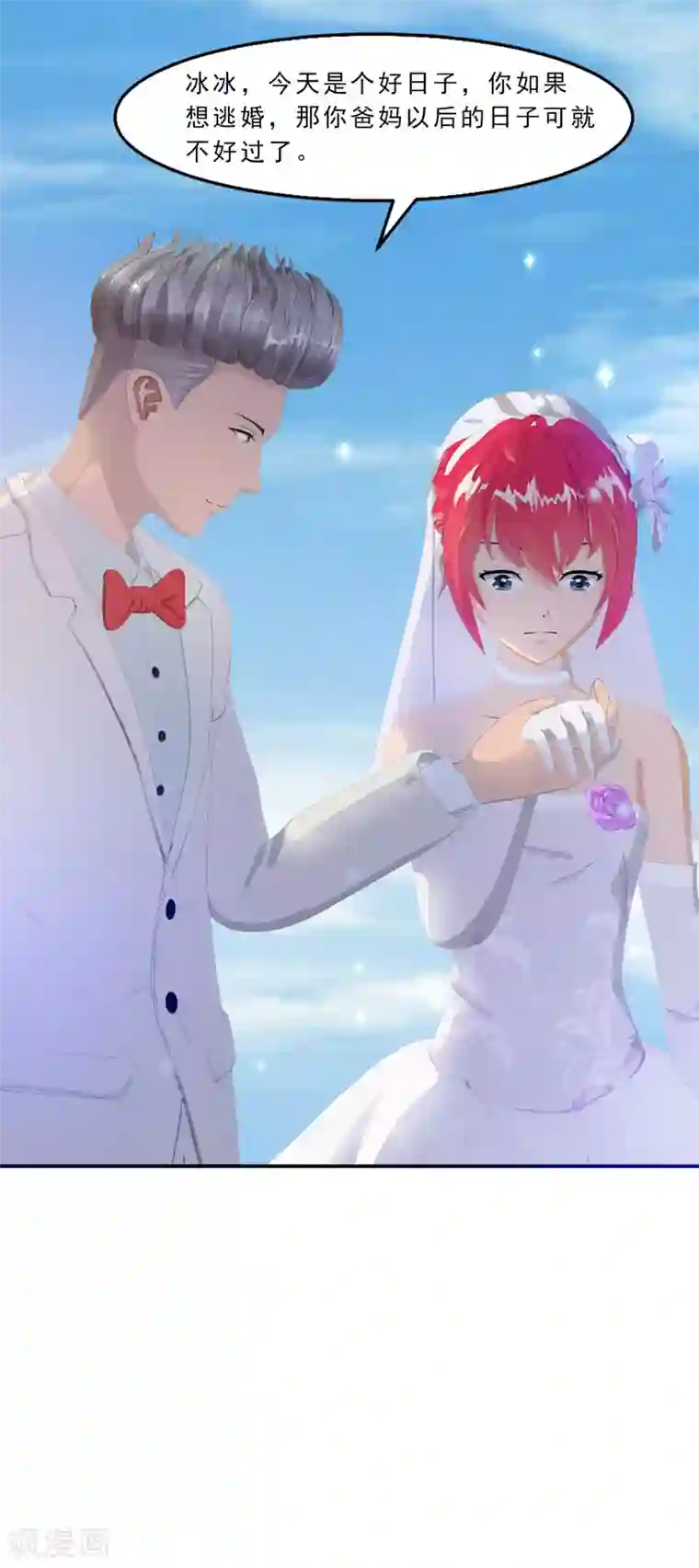 翻墙逃婚：萌妻休想跑（漫画版）第8话 我这不是来了吗
