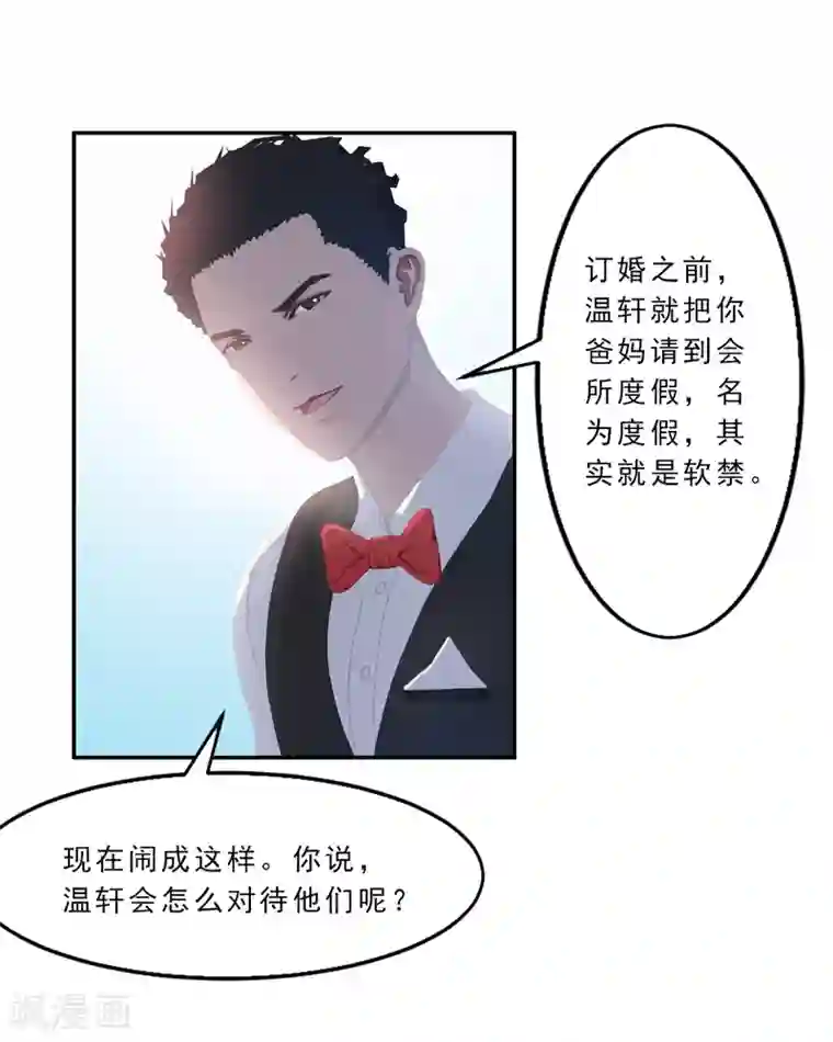 翻墙逃婚：萌妻休想跑（漫画版）第9话 今晚就开始造宝宝吧！