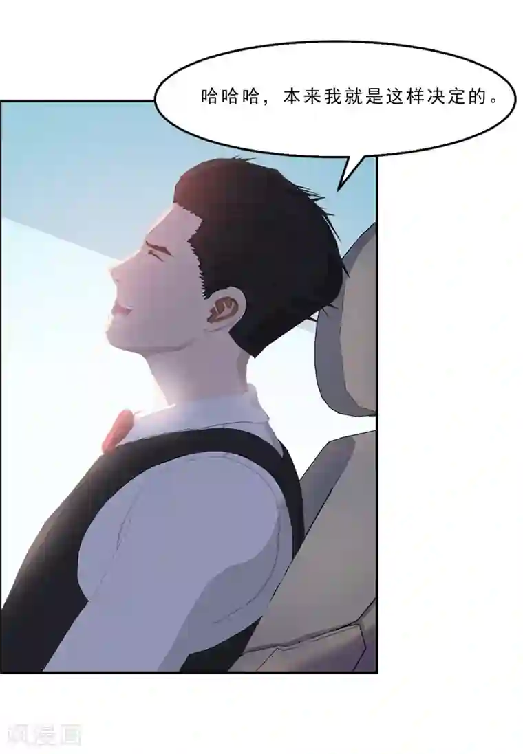 翻墙逃婚：萌妻休想跑（漫画版）第9话 今晚就开始造宝宝吧！