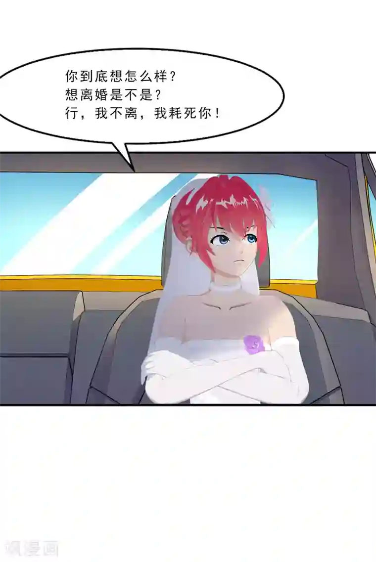 翻墙逃婚：萌妻休想跑（漫画版）第9话 今晚就开始造宝宝吧！