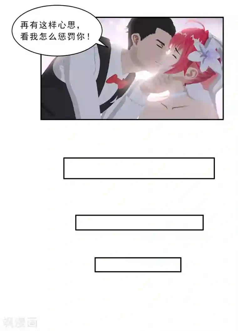 翻墙逃婚：萌妻休想跑（漫画版）第9话 今晚就开始造宝宝吧！