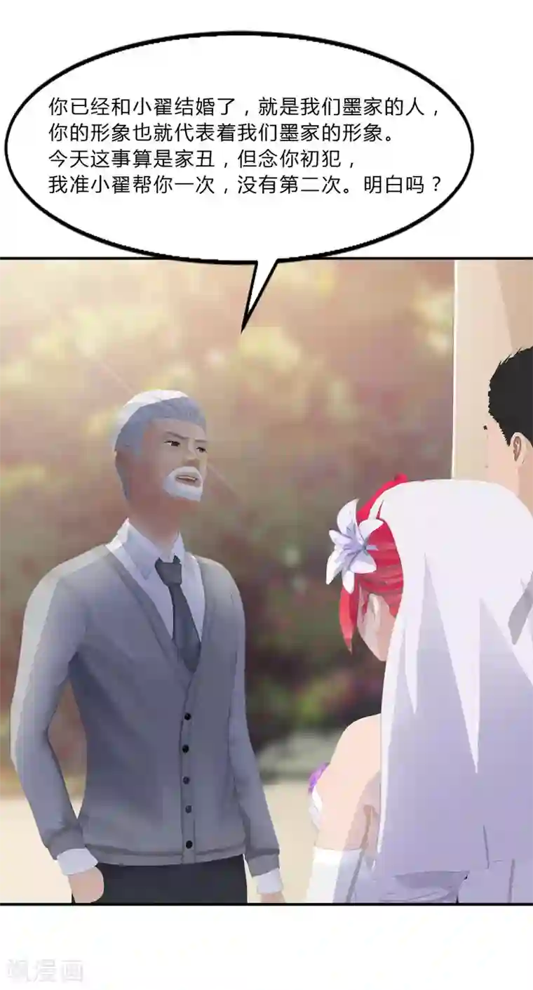 翻墙逃婚：萌妻休想跑（漫画版）第9话 今晚就开始造宝宝吧！