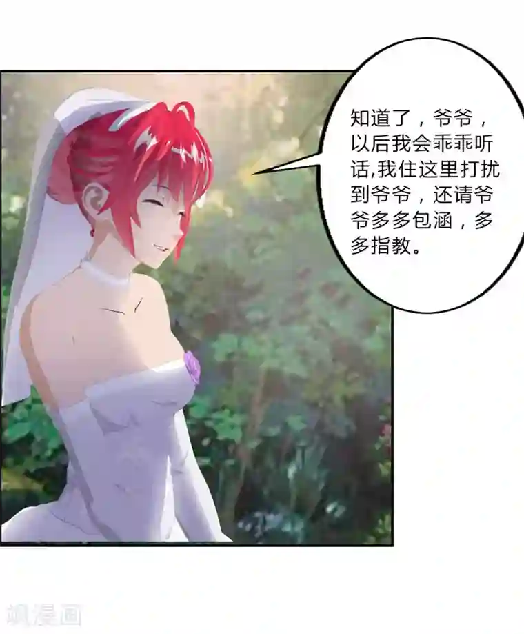 翻墙逃婚：萌妻休想跑（漫画版）第9话 今晚就开始造宝宝吧！