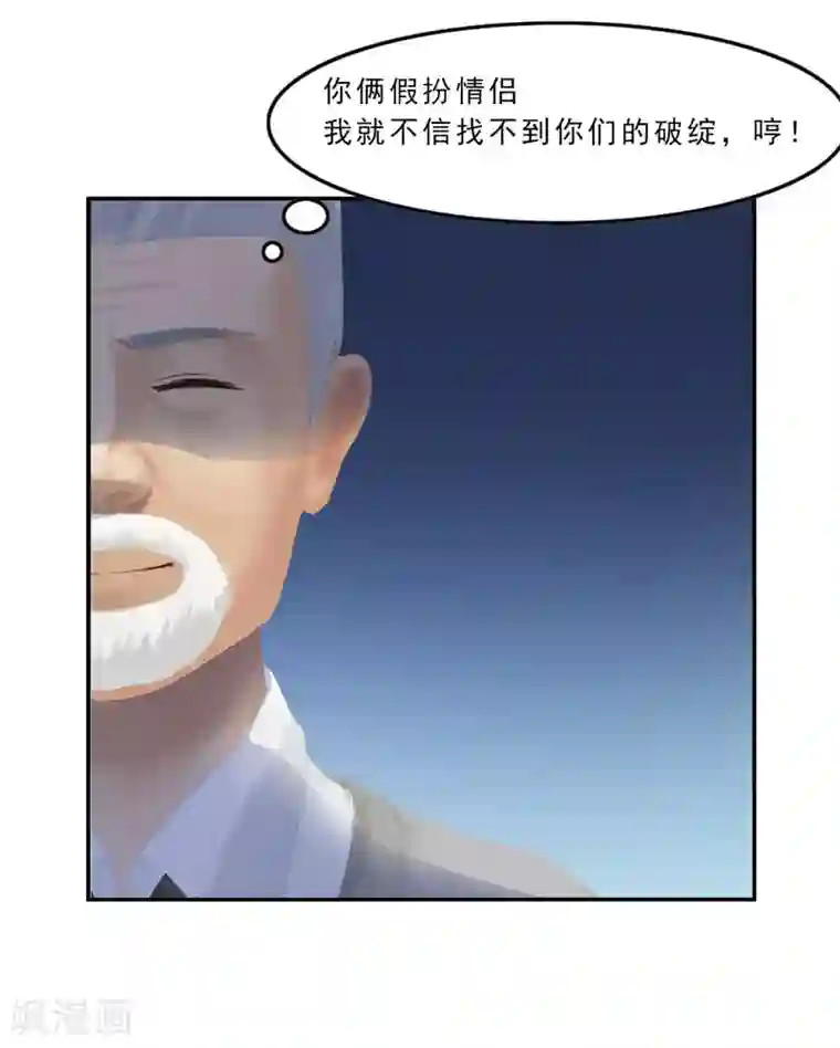 翻墙逃婚：萌妻休想跑（漫画版）第9话 今晚就开始造宝宝吧！