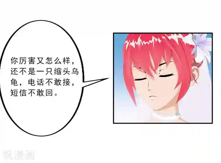 翻墙逃婚：萌妻休想跑（漫画版）第9话 今晚就开始造宝宝吧！