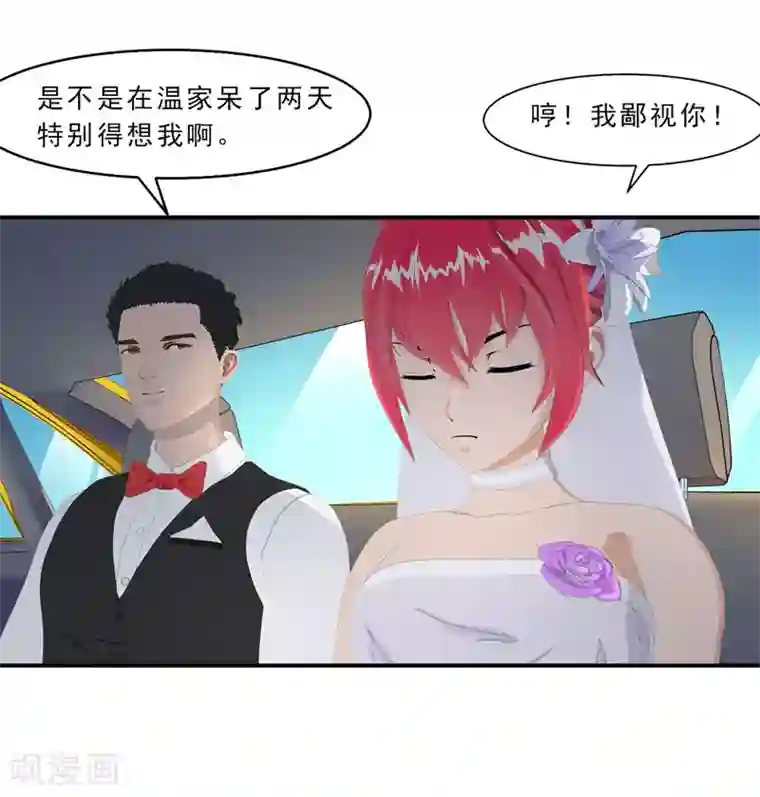 翻墙逃婚：萌妻休想跑（漫画版）第9话 今晚就开始造宝宝吧！