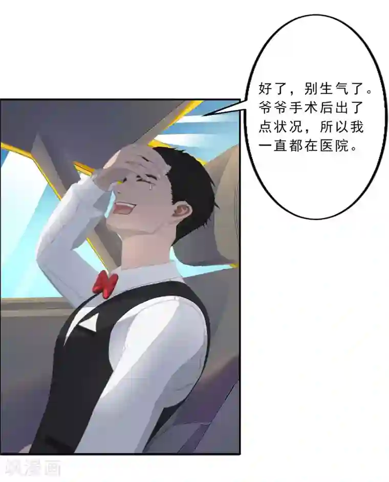 翻墙逃婚：萌妻休想跑（漫画版）第9话 今晚就开始造宝宝吧！