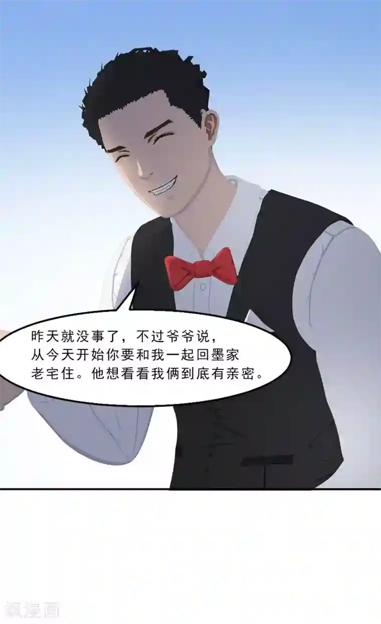 翻墙逃婚：萌妻休想跑（漫画版）第9话 今晚就开始造宝宝吧！