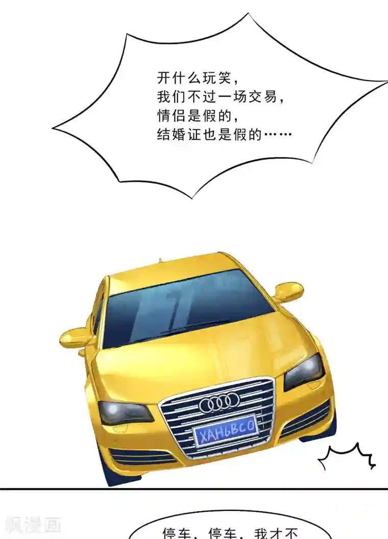 翻墙逃婚：萌妻休想跑（漫画版）第9话 今晚就开始造宝宝吧！