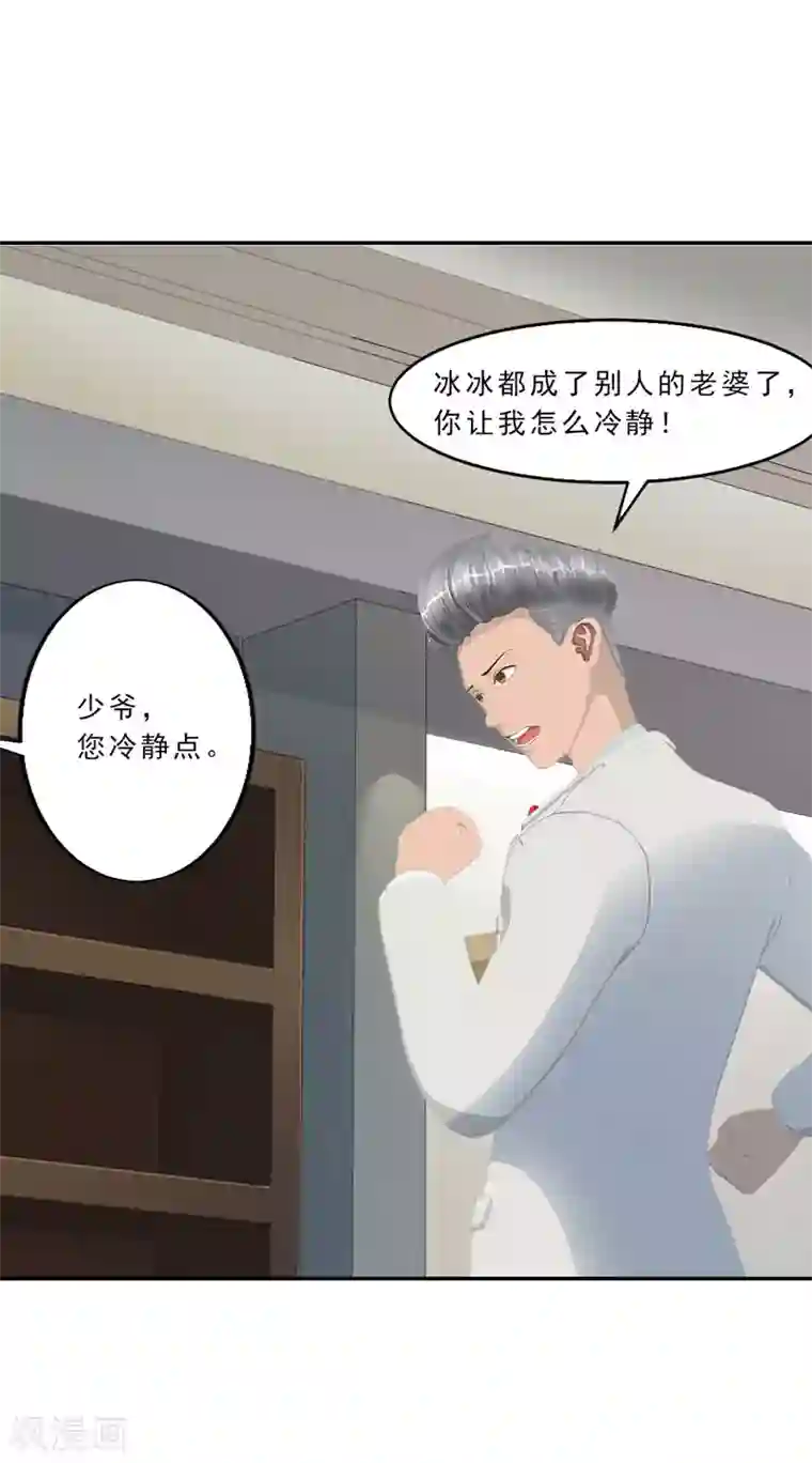 翻墙逃婚：萌妻休想跑（漫画版）第10话 你能不能轻点