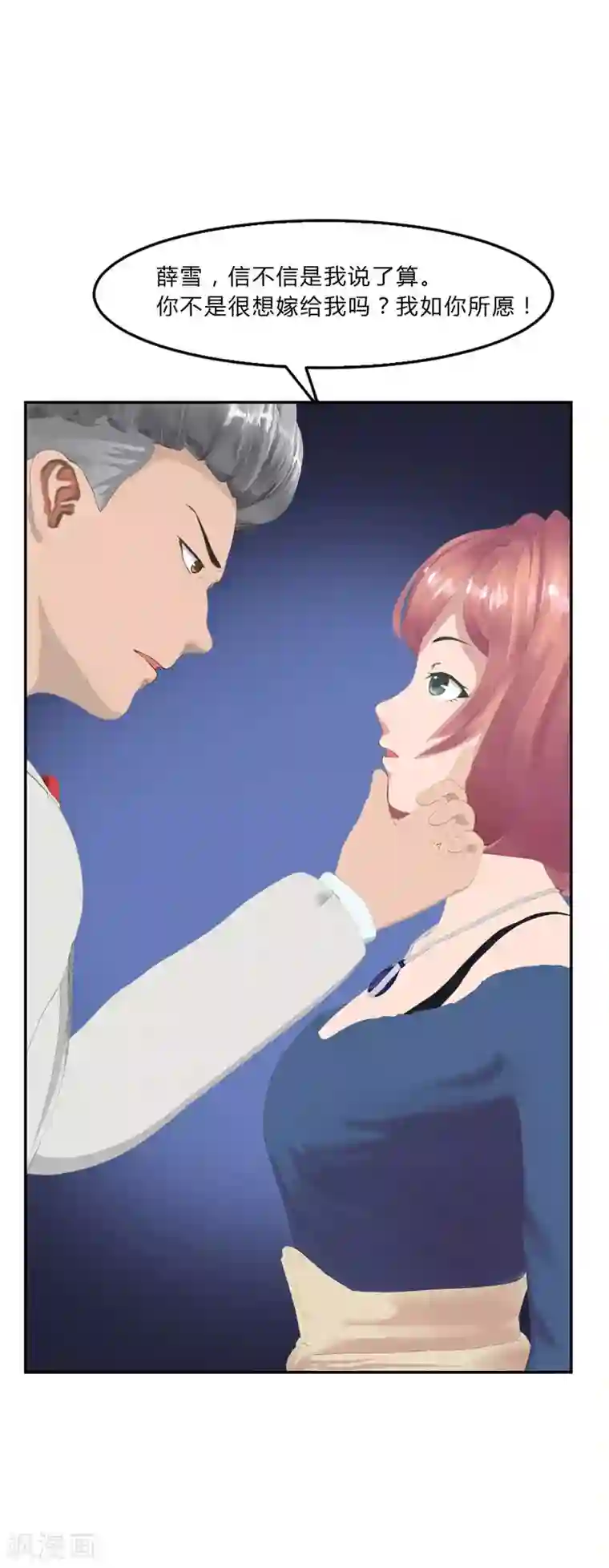 翻墙逃婚：萌妻休想跑（漫画版）第10话 你能不能轻点