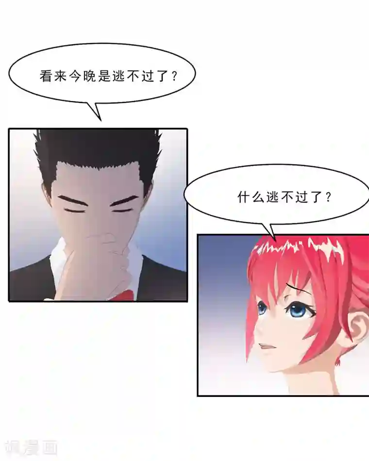 翻墙逃婚：萌妻休想跑（漫画版）第10话 你能不能轻点