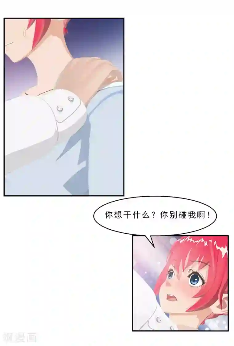 翻墙逃婚：萌妻休想跑（漫画版）第10话 你能不能轻点