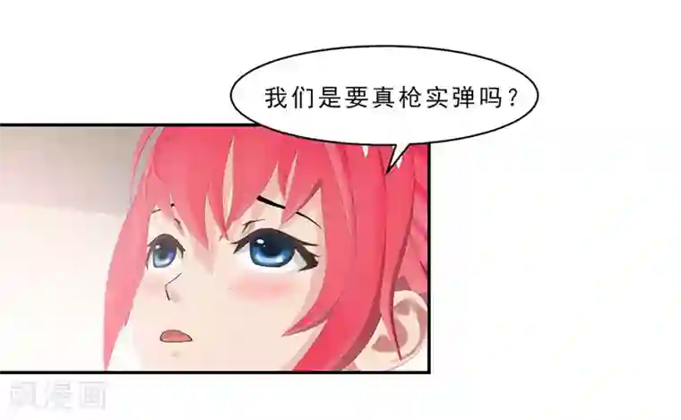 翻墙逃婚：萌妻休想跑（漫画版）第10话 你能不能轻点