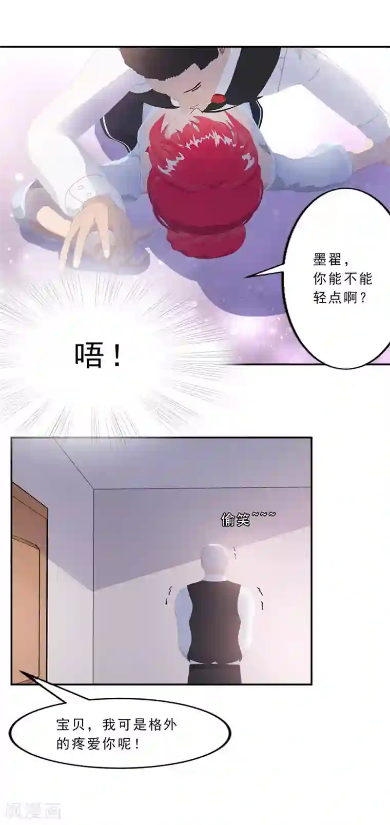 翻墙逃婚：萌妻休想跑（漫画版）第10话 你能不能轻点