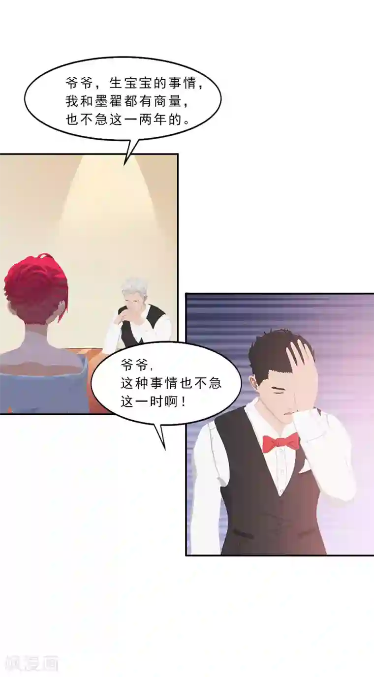 翻墙逃婚：萌妻休想跑（漫画版）第10话 你能不能轻点