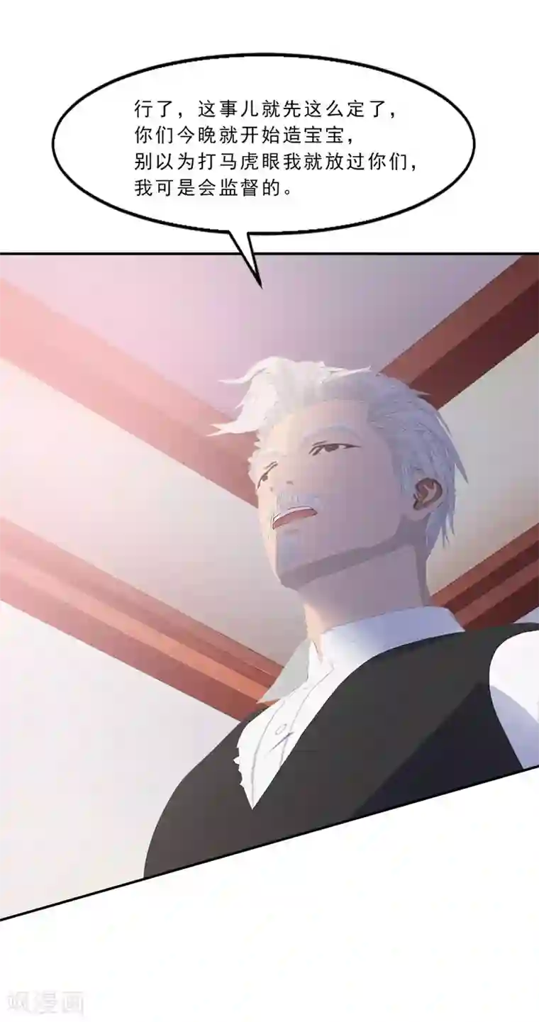 翻墙逃婚：萌妻休想跑（漫画版）第10话 你能不能轻点