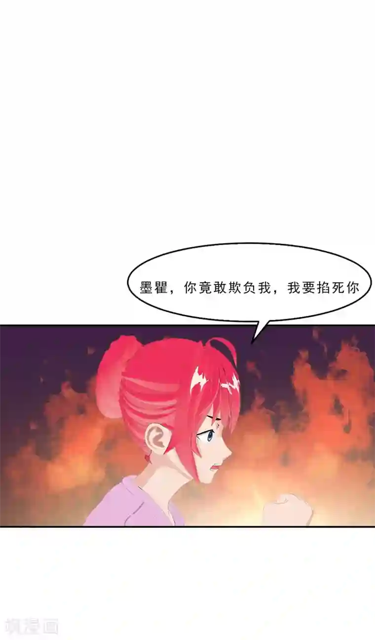翻墙逃婚：萌妻休想跑（漫画版）第11话 混蛋，你又占我便宜！