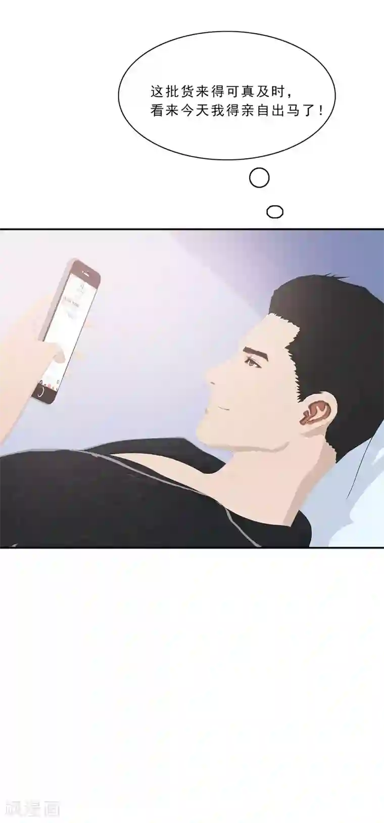 翻墙逃婚：萌妻休想跑（漫画版）第11话 混蛋，你又占我便宜！