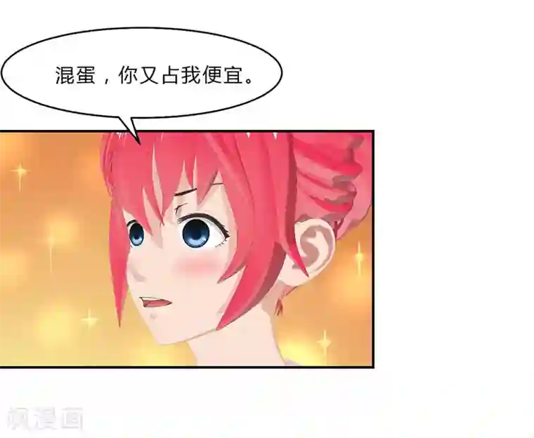 翻墙逃婚：萌妻休想跑（漫画版）第11话 混蛋，你又占我便宜！