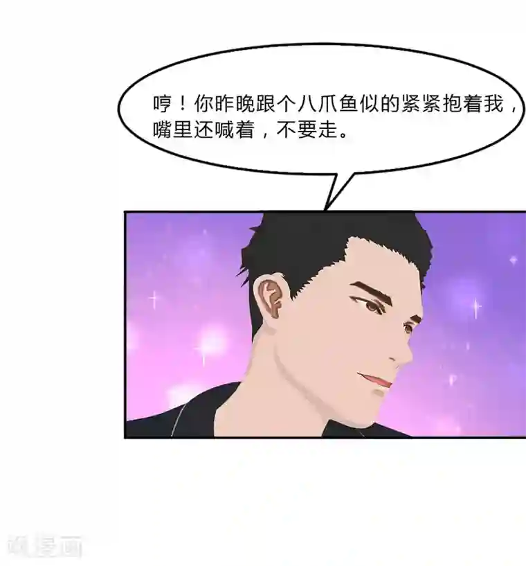 翻墙逃婚：萌妻休想跑（漫画版）第11话 混蛋，你又占我便宜！