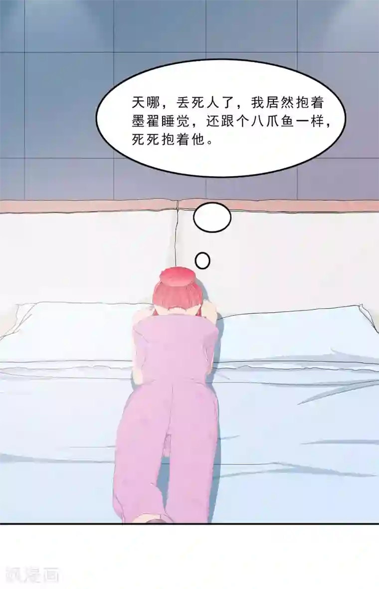 翻墙逃婚：萌妻休想跑（漫画版）第11话 混蛋，你又占我便宜！