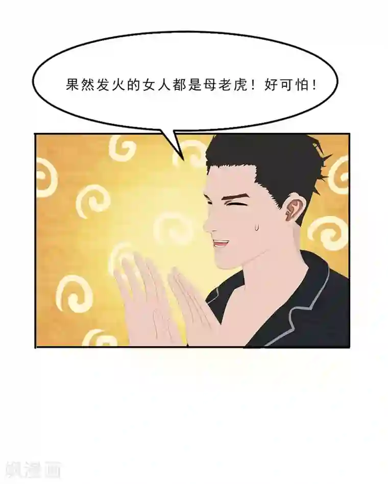 翻墙逃婚：萌妻休想跑（漫画版）第11话 混蛋，你又占我便宜！
