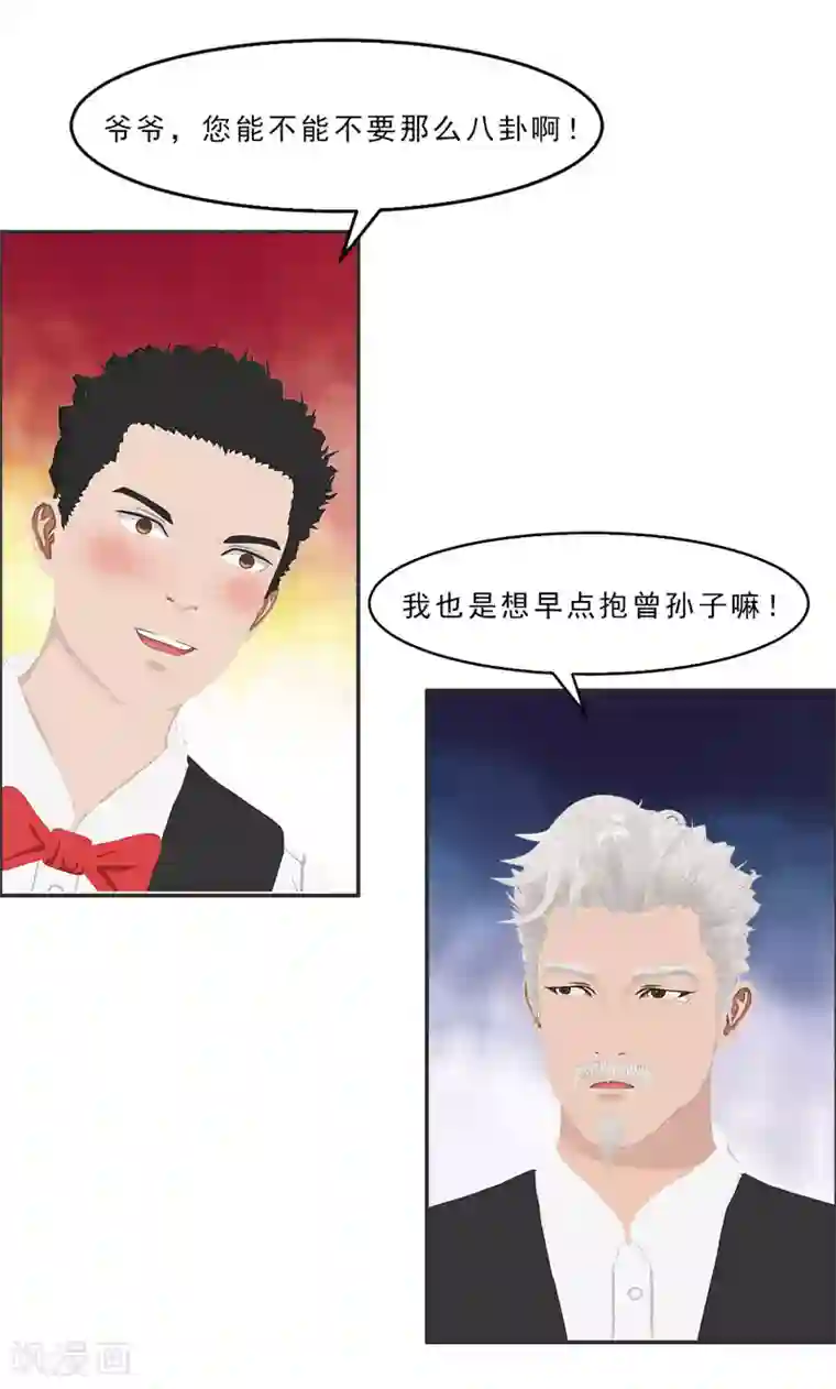 翻墙逃婚：萌妻休想跑（漫画版）第11话 混蛋，你又占我便宜！