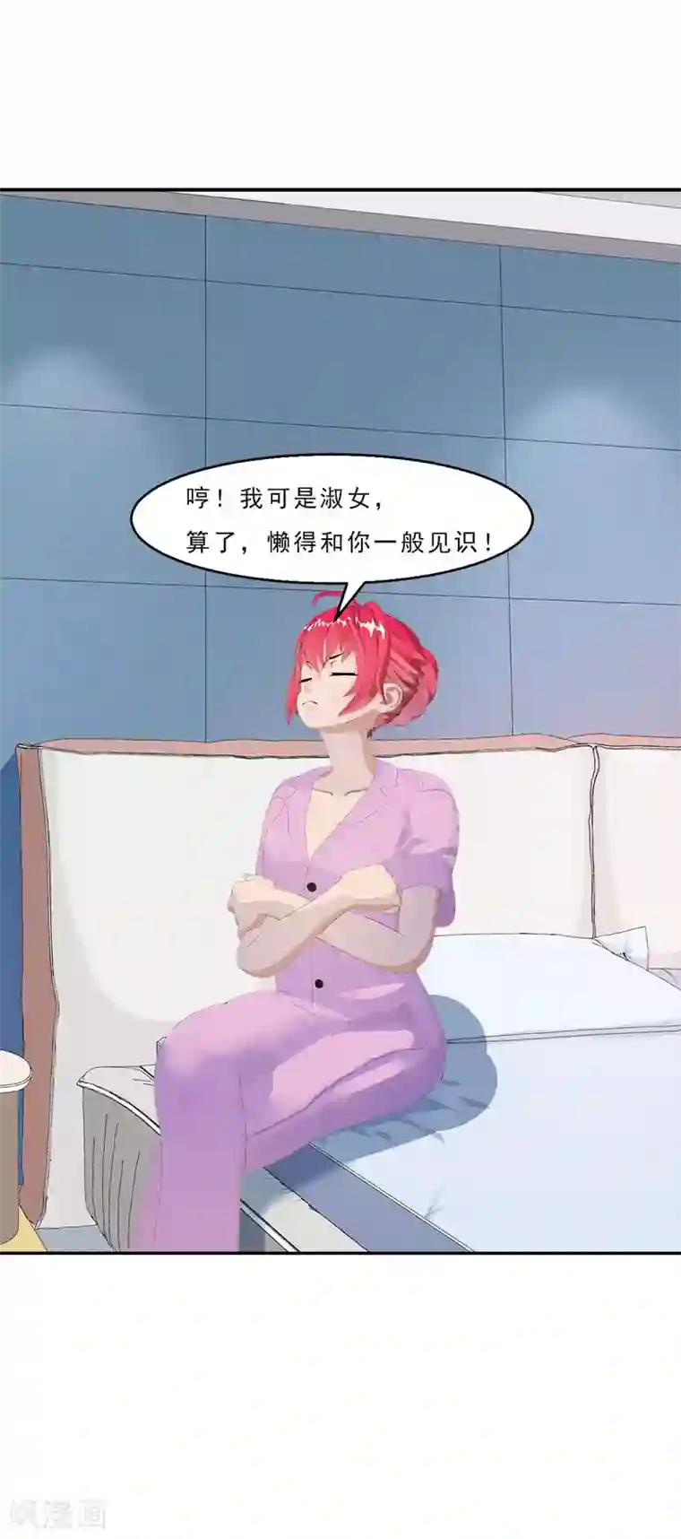 翻墙逃婚：萌妻休想跑（漫画版）第11话 混蛋，你又占我便宜！