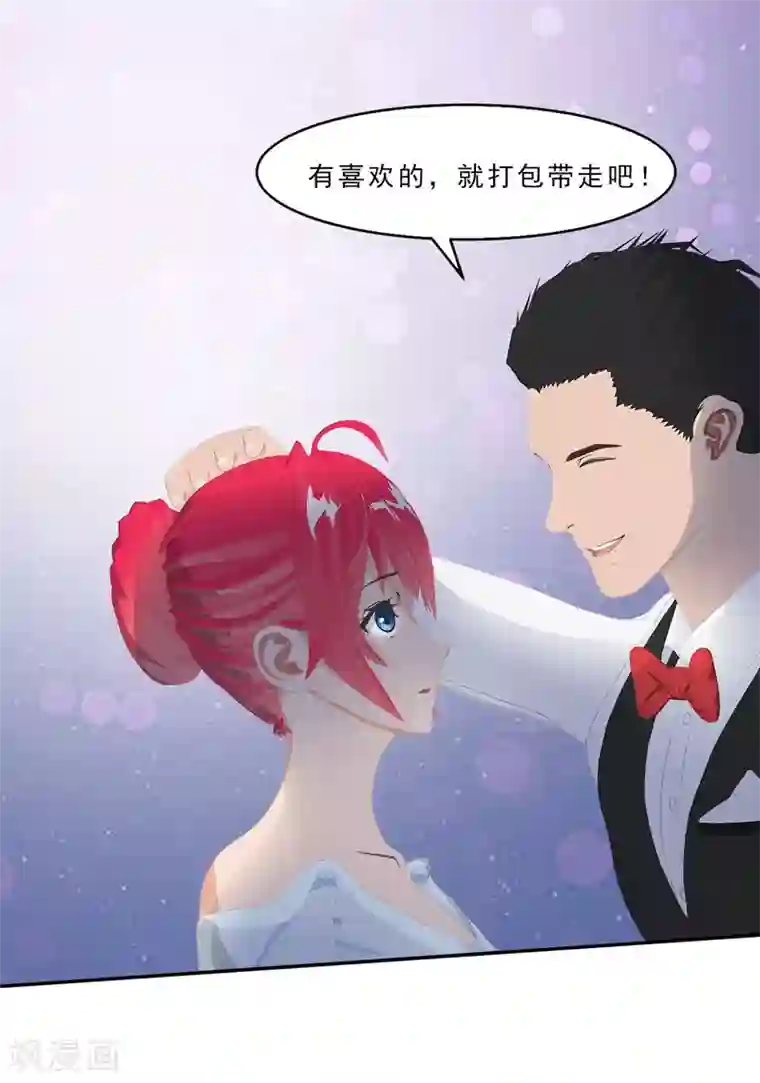 翻墙逃婚：萌妻休想跑（漫画版）第11话 混蛋，你又占我便宜！