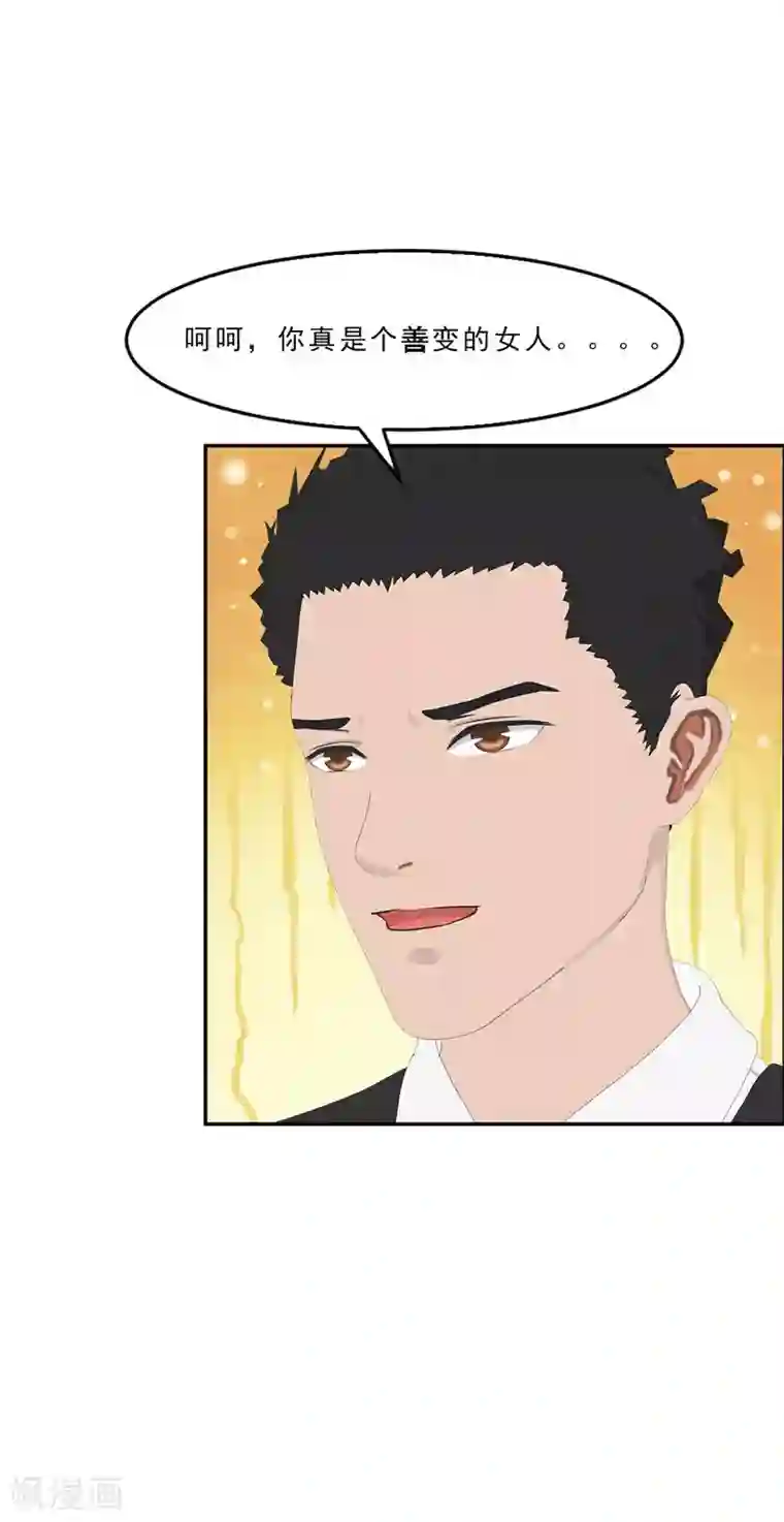 翻墙逃婚：萌妻休想跑（漫画版）第11话 混蛋，你又占我便宜！