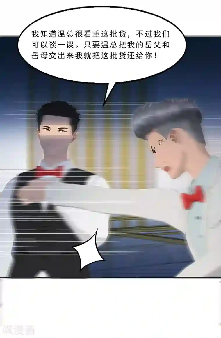 翻墙逃婚：萌妻休想跑（漫画版）第12话 老公你可真厉害！