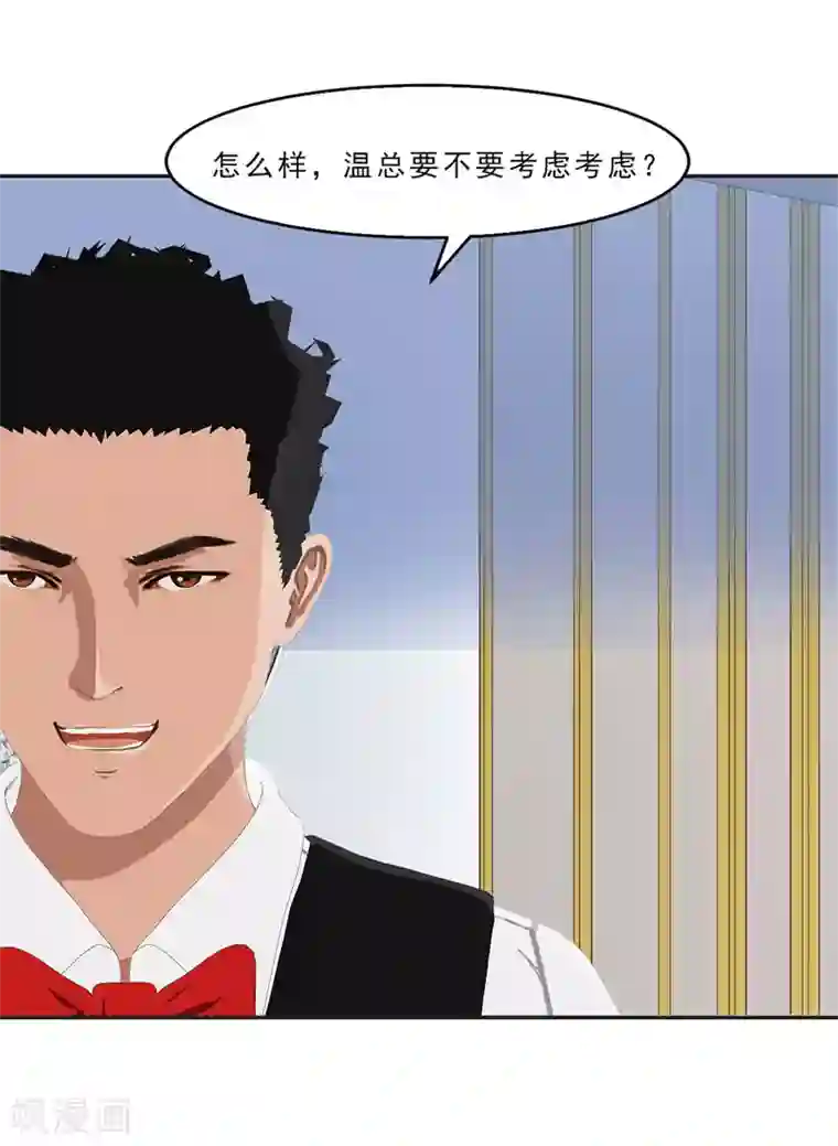 翻墙逃婚：萌妻休想跑（漫画版）第12话 老公你可真厉害！