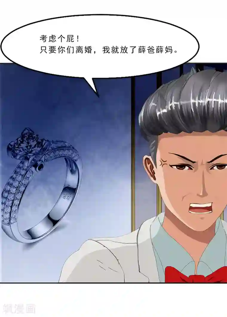 翻墙逃婚：萌妻休想跑（漫画版）第12话 老公你可真厉害！