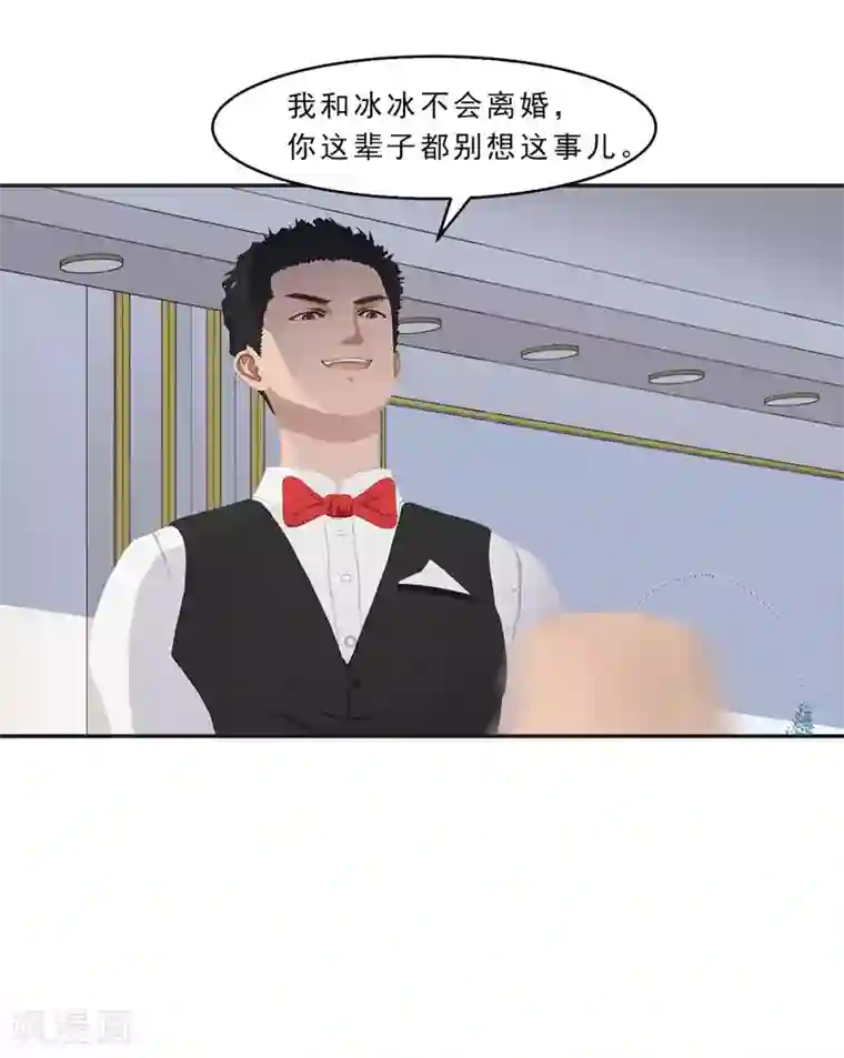 翻墙逃婚：萌妻休想跑（漫画版）第12话 老公你可真厉害！