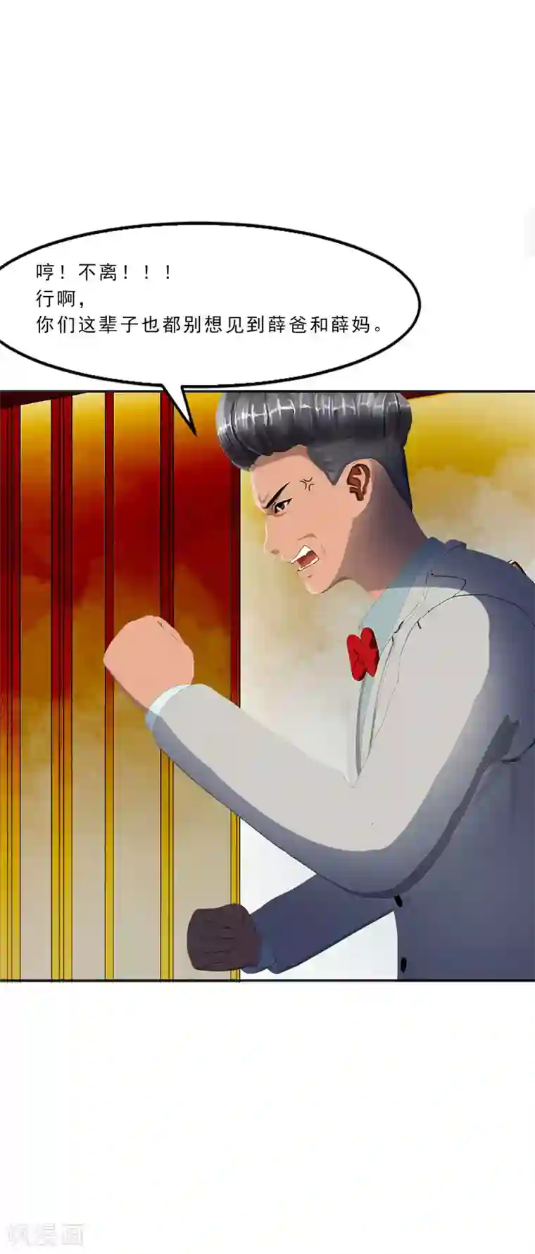 翻墙逃婚：萌妻休想跑（漫画版）第12话 老公你可真厉害！