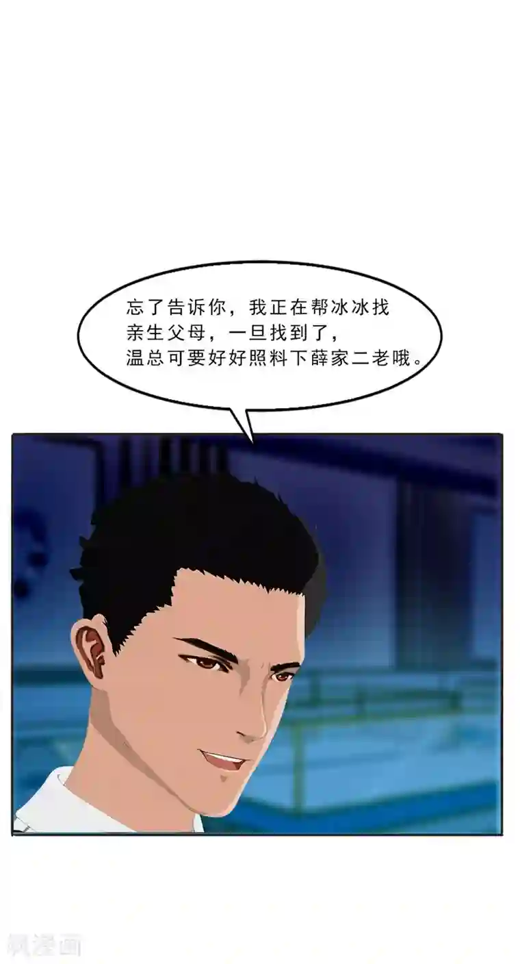 翻墙逃婚：萌妻休想跑（漫画版）第12话 老公你可真厉害！