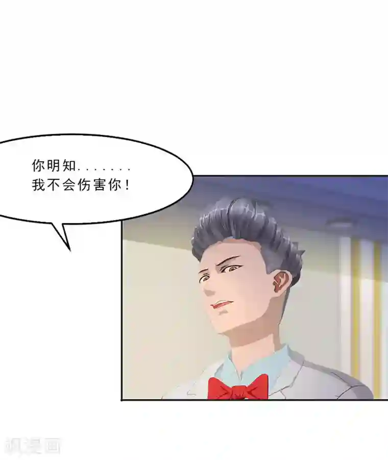 翻墙逃婚：萌妻休想跑（漫画版）第12话 老公你可真厉害！