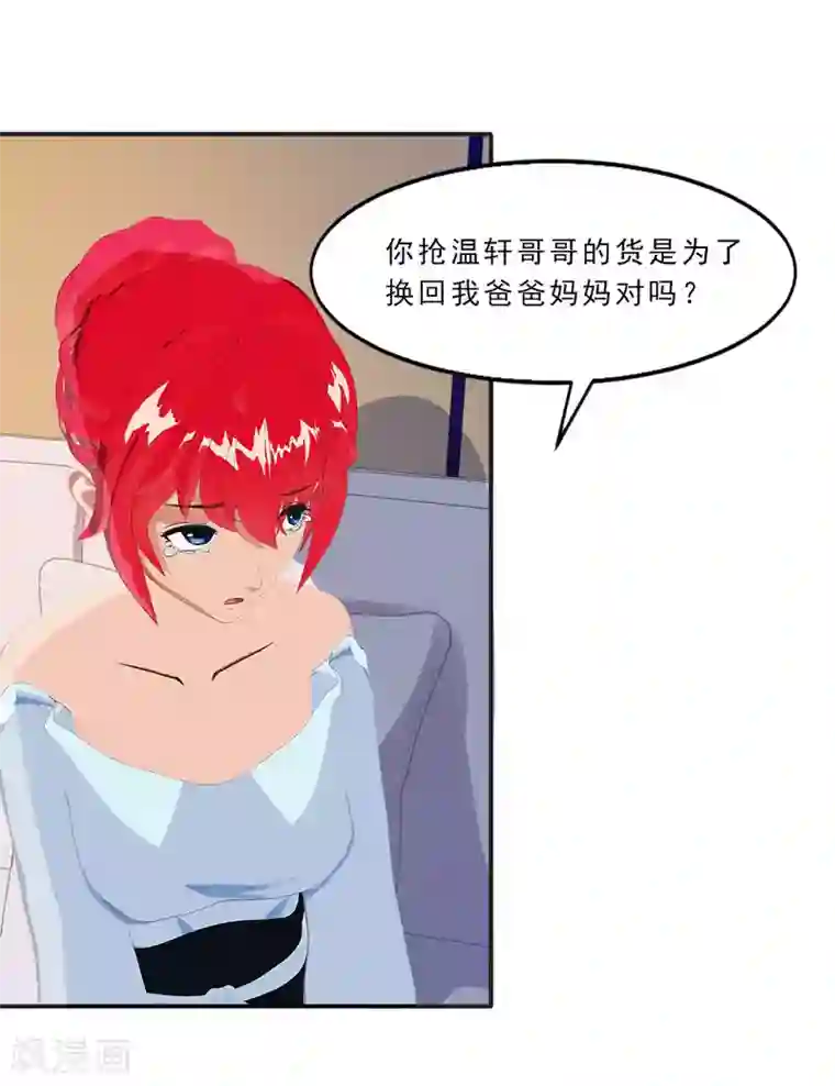 翻墙逃婚：萌妻休想跑（漫画版）第12话 老公你可真厉害！