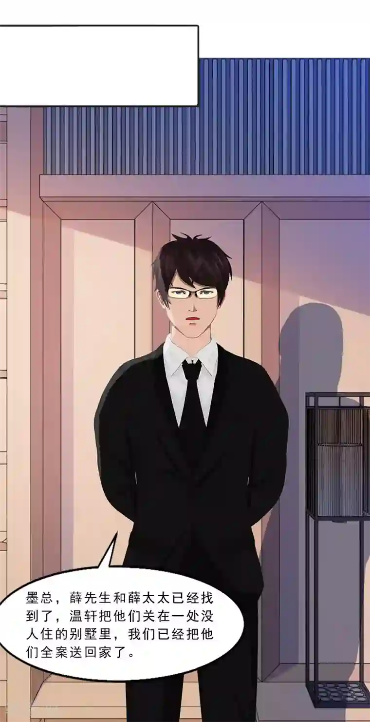 翻墙逃婚：萌妻休想跑（漫画版）第12话 老公你可真厉害！